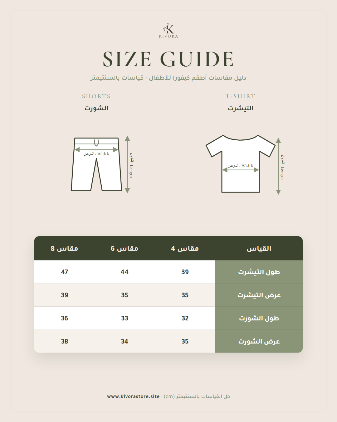 دليل المقاسات